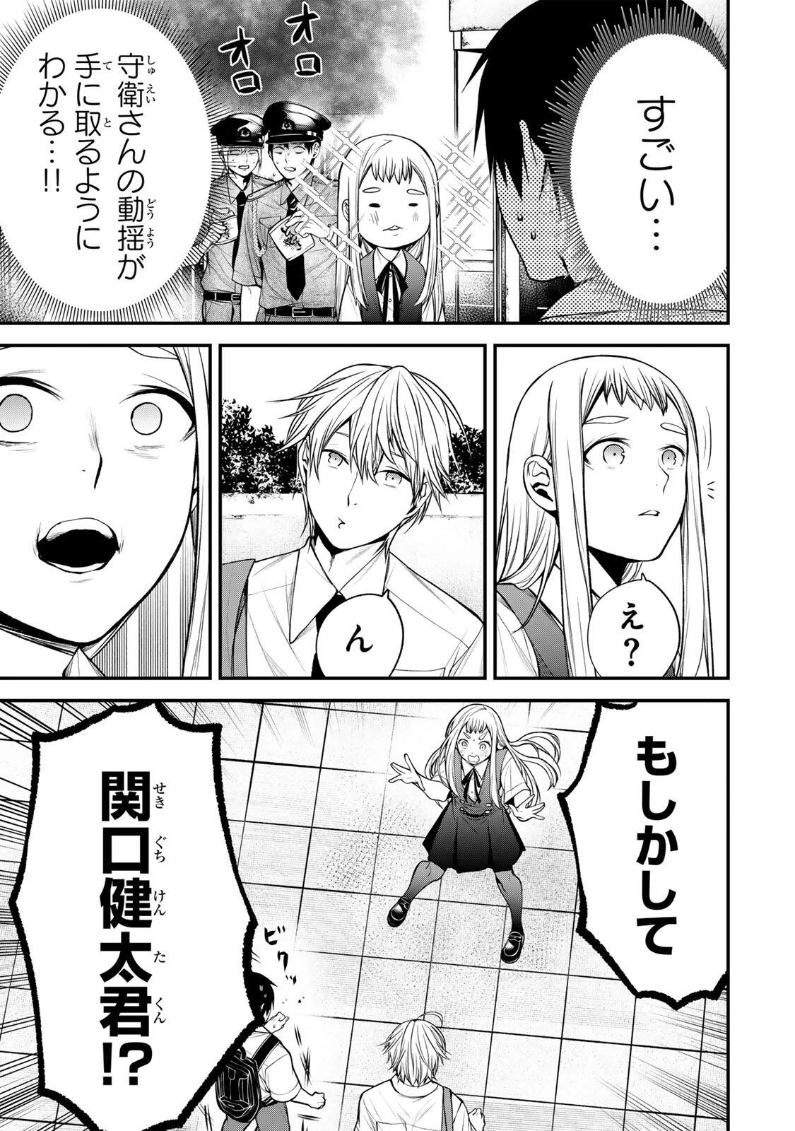 My Neighbor Ms. Kurokawa となりの黒川さん 第40話 - 3