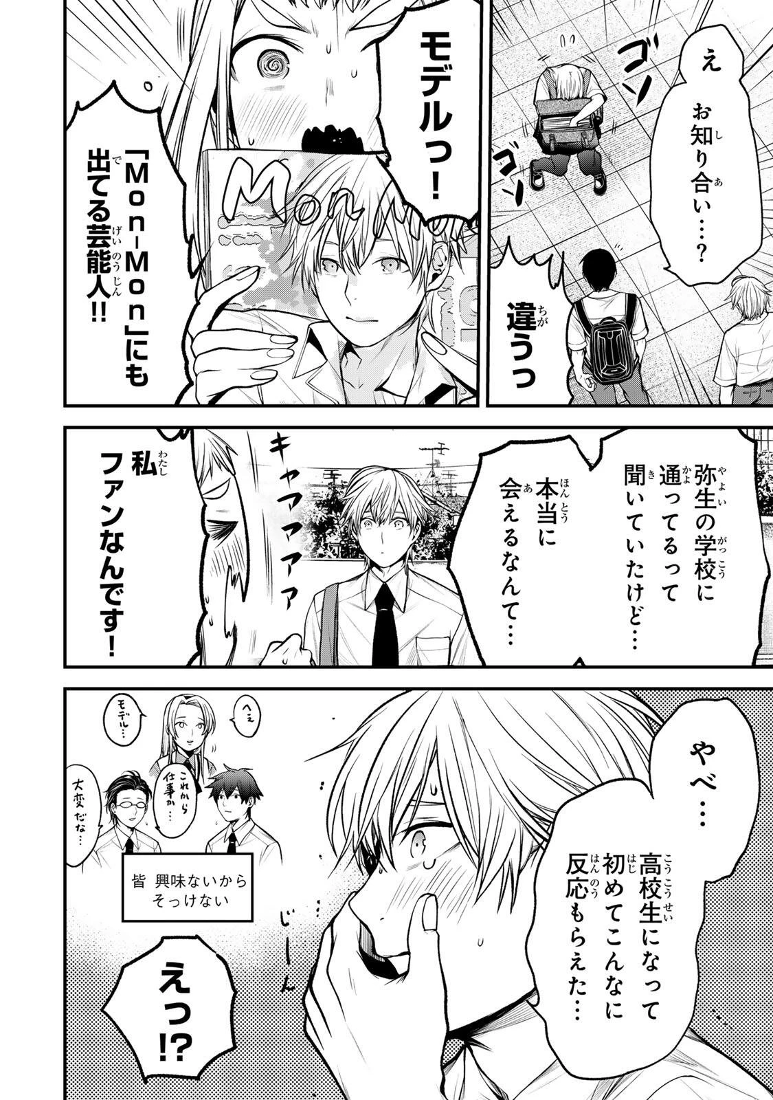 My Neighbor Ms. Kurokawa となりの黒川さん 第40話 - 4