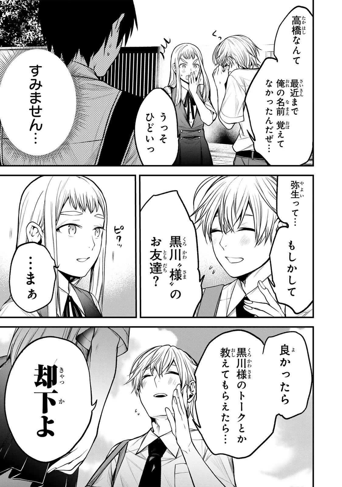 My Neighbor Ms. Kurokawa となりの黒川さん 第40話 - 5