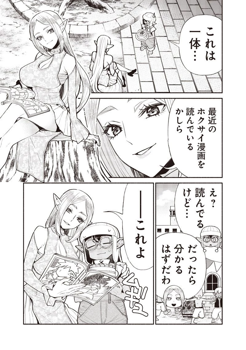 転生ゴブリンだけど質問ある？ 第141話 - 5