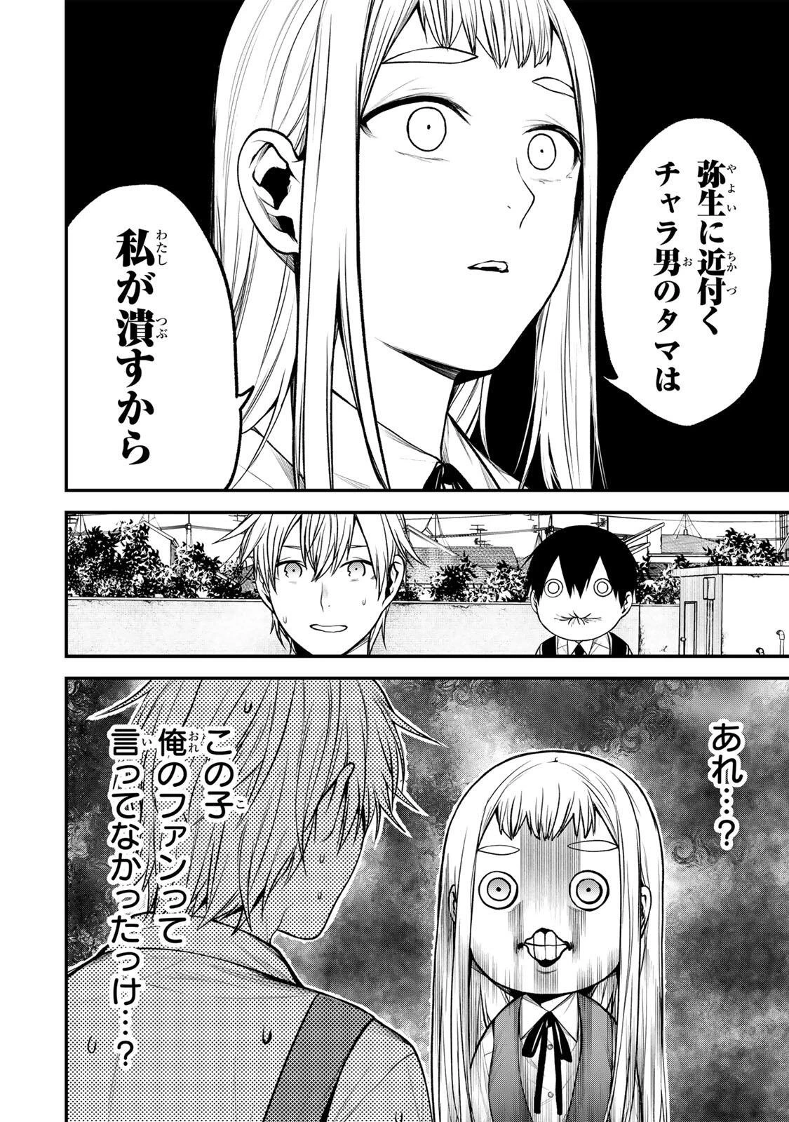 My Neighbor Ms. Kurokawa となりの黒川さん 第40話 - 6