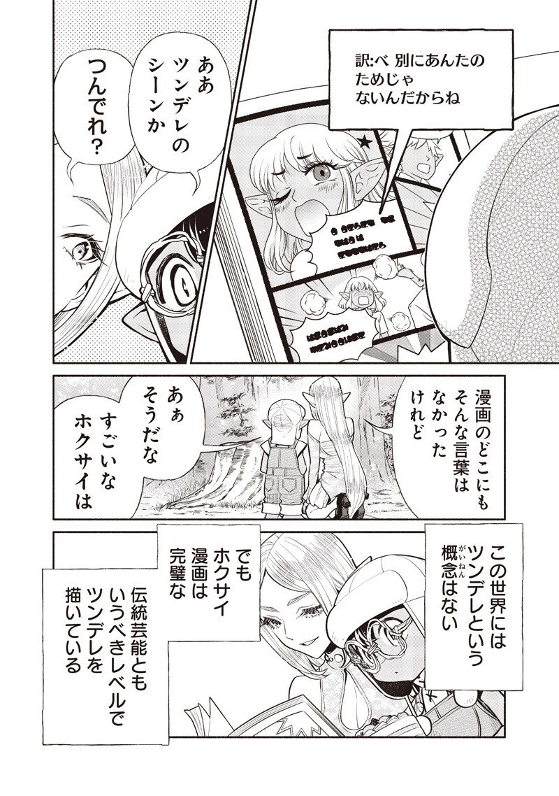 転生ゴブリンだけど質問ある？ 第141話 - 6