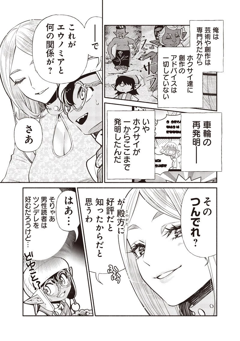 転生ゴブリンだけど質問ある？ 第141話 - 7