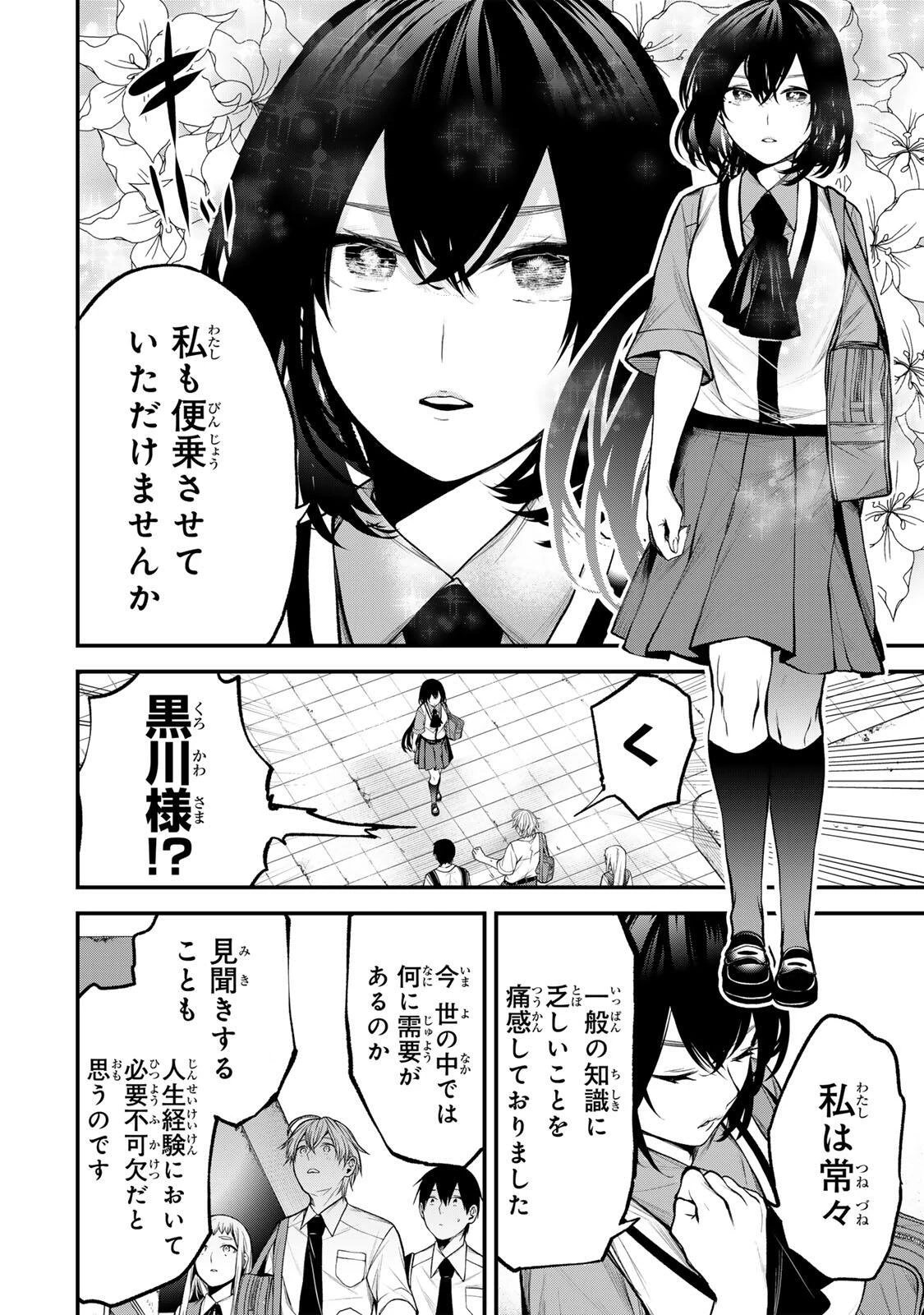 My Neighbor Ms. Kurokawa となりの黒川さん 第40話 - 8