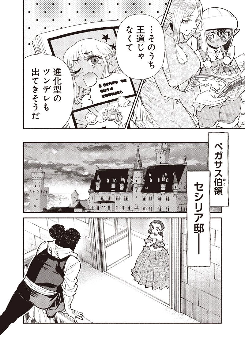 転生ゴブリンだけど質問ある？ 第141話 - 8