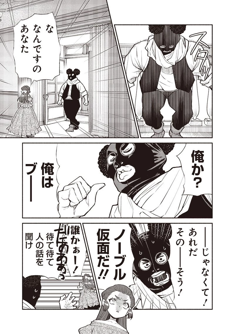 転生ゴブリンだけど質問ある？ 第141話 - 9