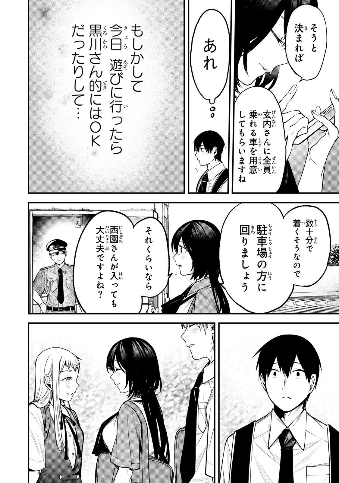 My Neighbor Ms. Kurokawa となりの黒川さん 第40話 - 10