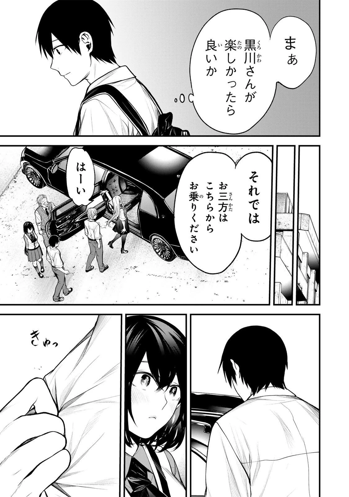 My Neighbor Ms. Kurokawa となりの黒川さん 第40話 - 11