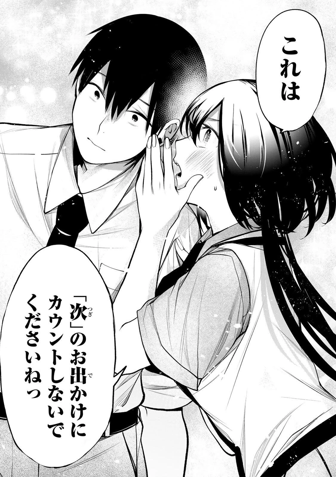 My Neighbor Ms. Kurokawa となりの黒川さん 第40話 - 12