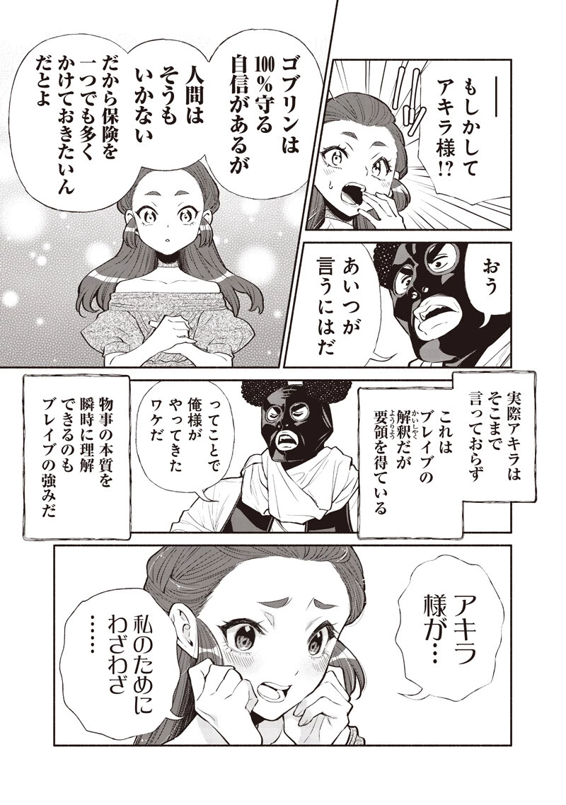 転生ゴブリンだけど質問ある？ 第141話 - 11