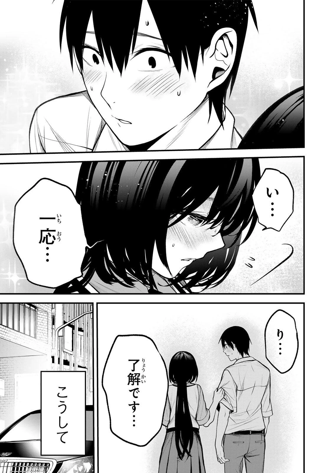 My Neighbor Ms. Kurokawa となりの黒川さん 第40話 - 13