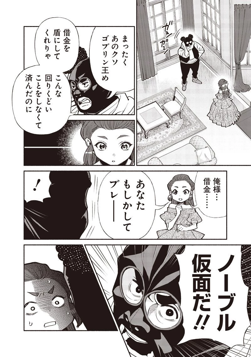 転生ゴブリンだけど質問ある？ 第141話 - 12