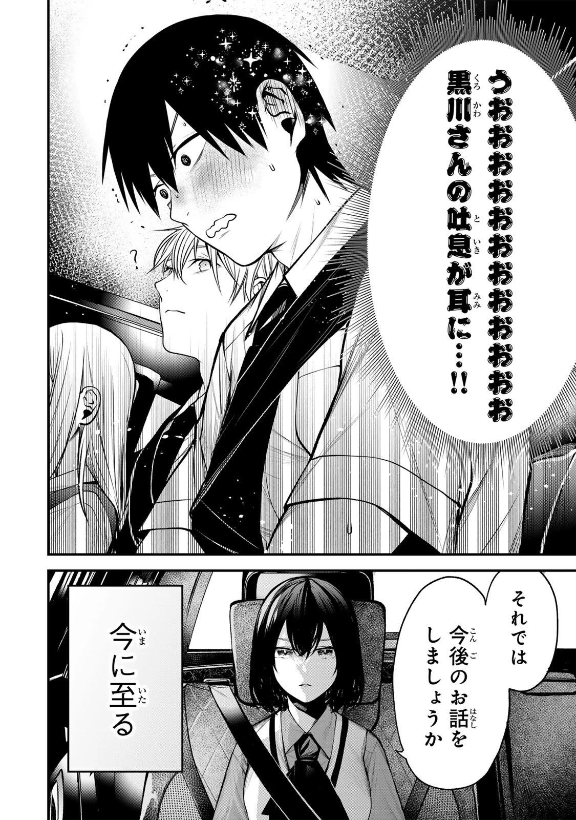 My Neighbor Ms. Kurokawa となりの黒川さん 第40話 - 14