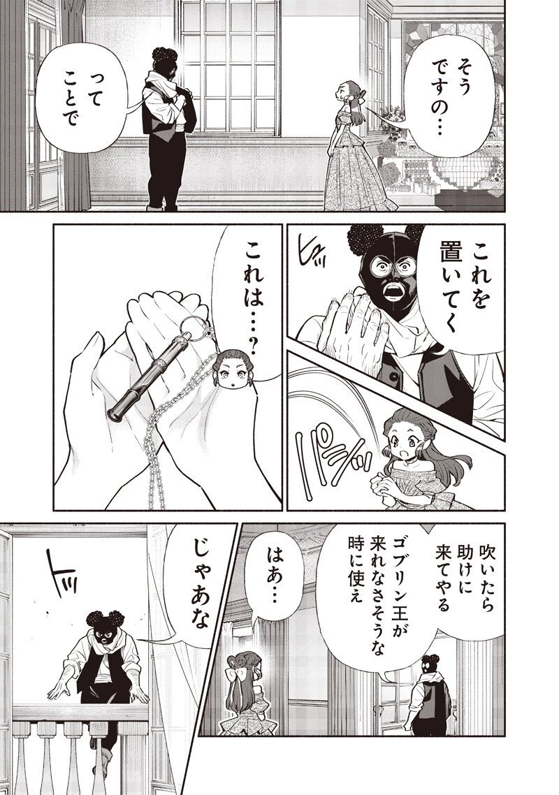 転生ゴブリンだけど質問ある？ 第141話 - 13