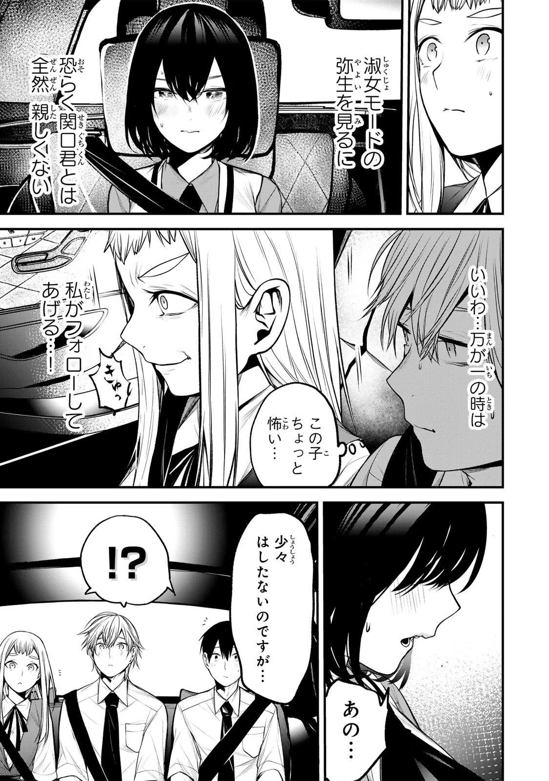 My Neighbor Ms. Kurokawa となりの黒川さん 第40話 - 15