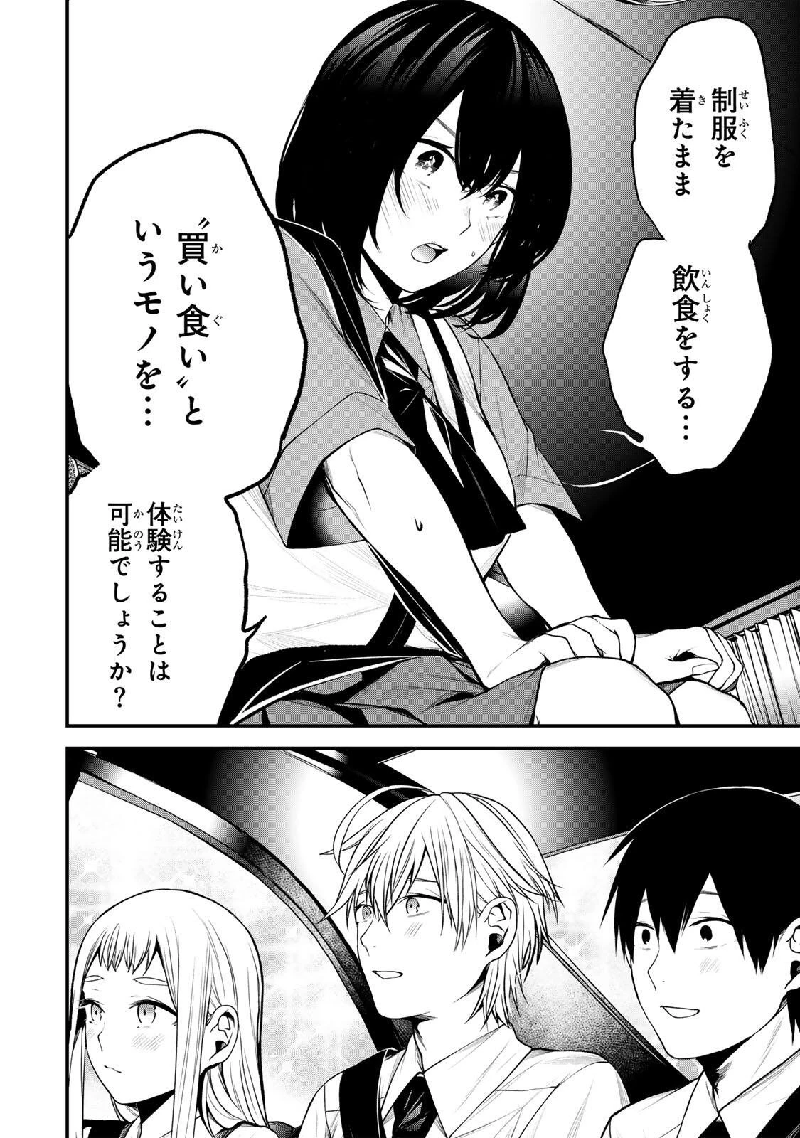 My Neighbor Ms. Kurokawa となりの黒川さん 第40話 - 16