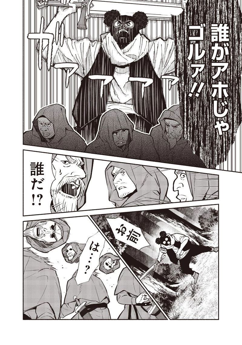 転生ゴブリンだけど質問ある？ 第141話 - 16