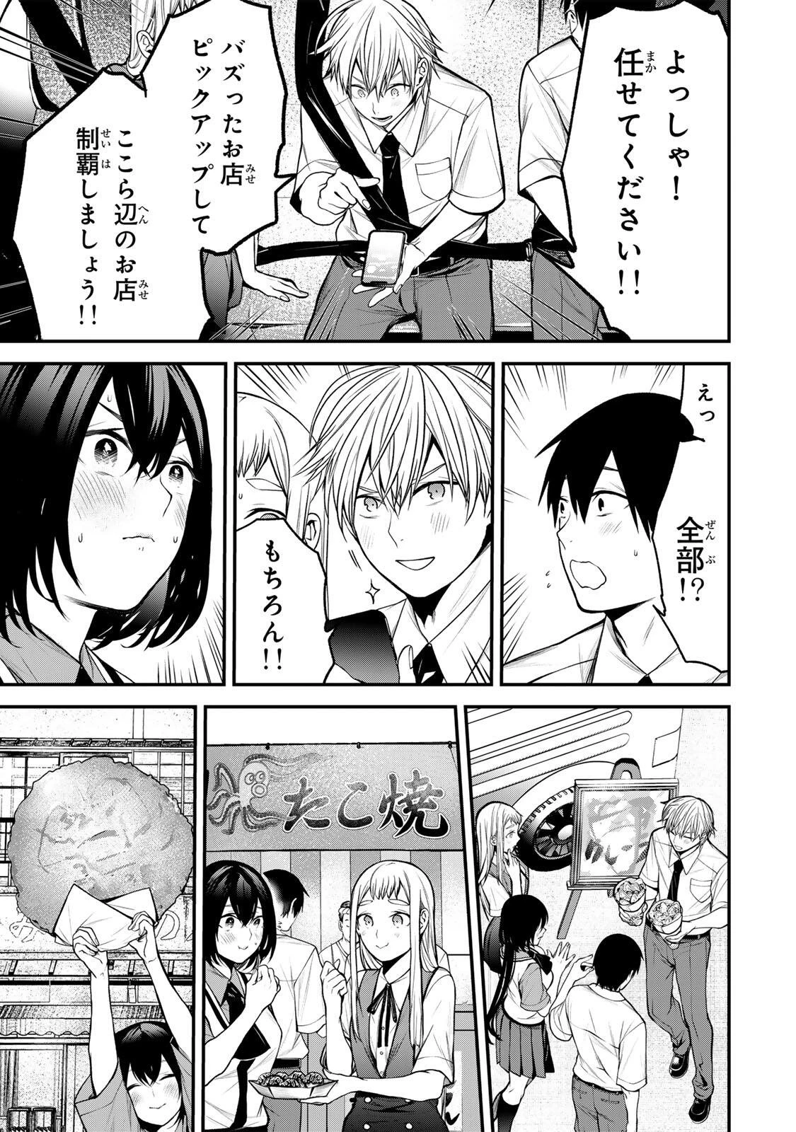 My Neighbor Ms. Kurokawa となりの黒川さん 第40話 - 17