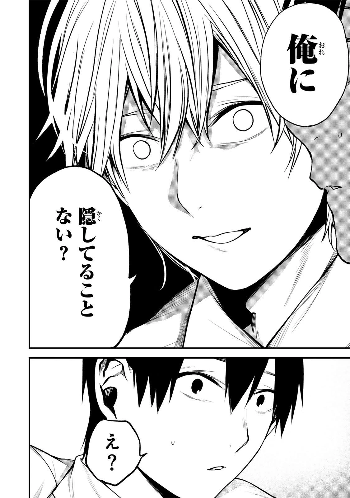 My Neighbor Ms. Kurokawa となりの黒川さん 第40話 - 20