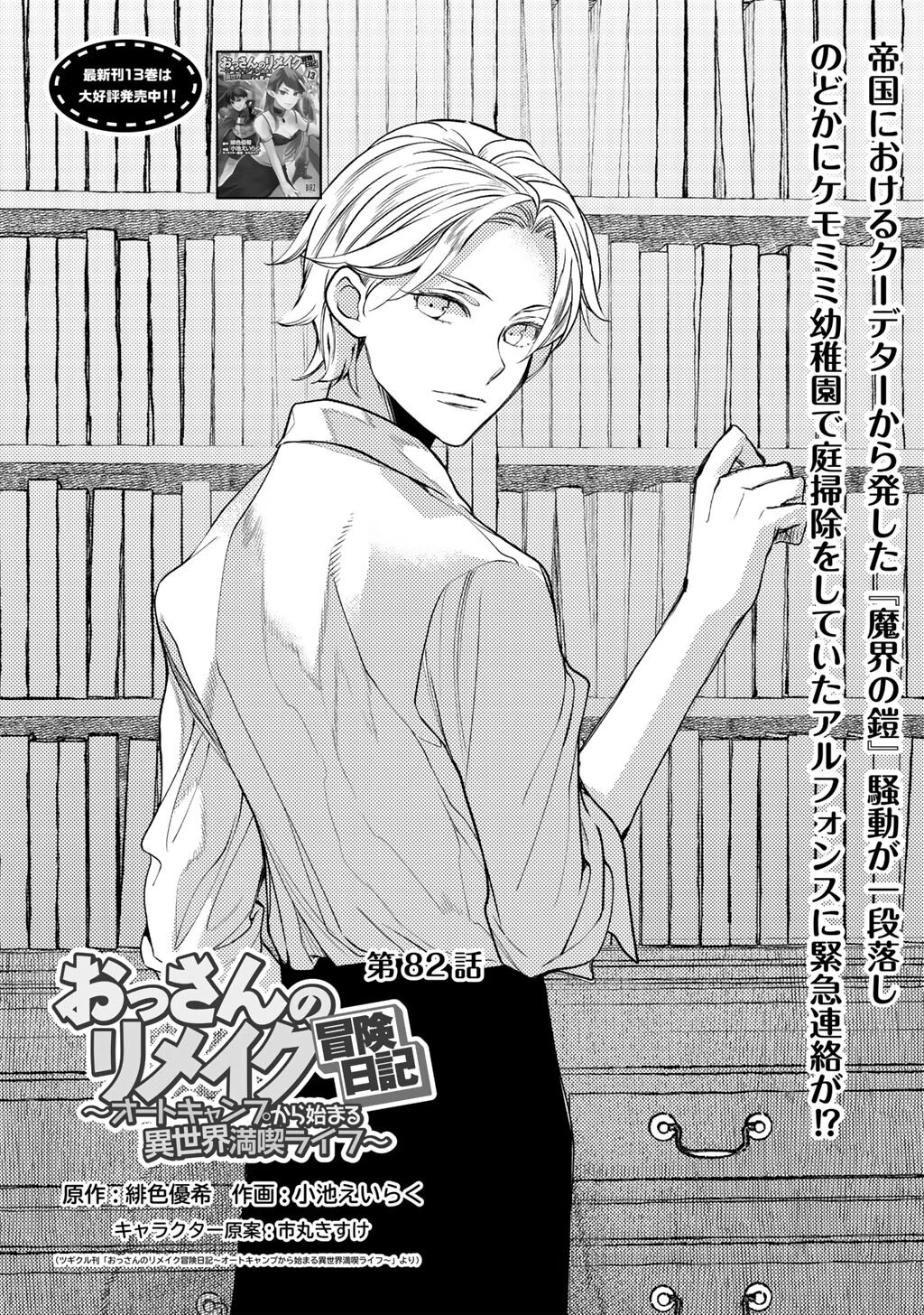 おっさんのリメイク冒険日記 ～オートキャンプから始まる異世界満喫ライフ～ 第82話 - 1