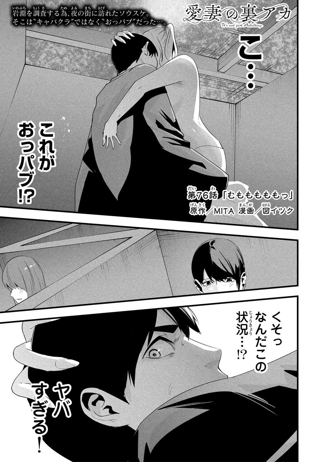 愛妻の裏アカ 第76話 - 1