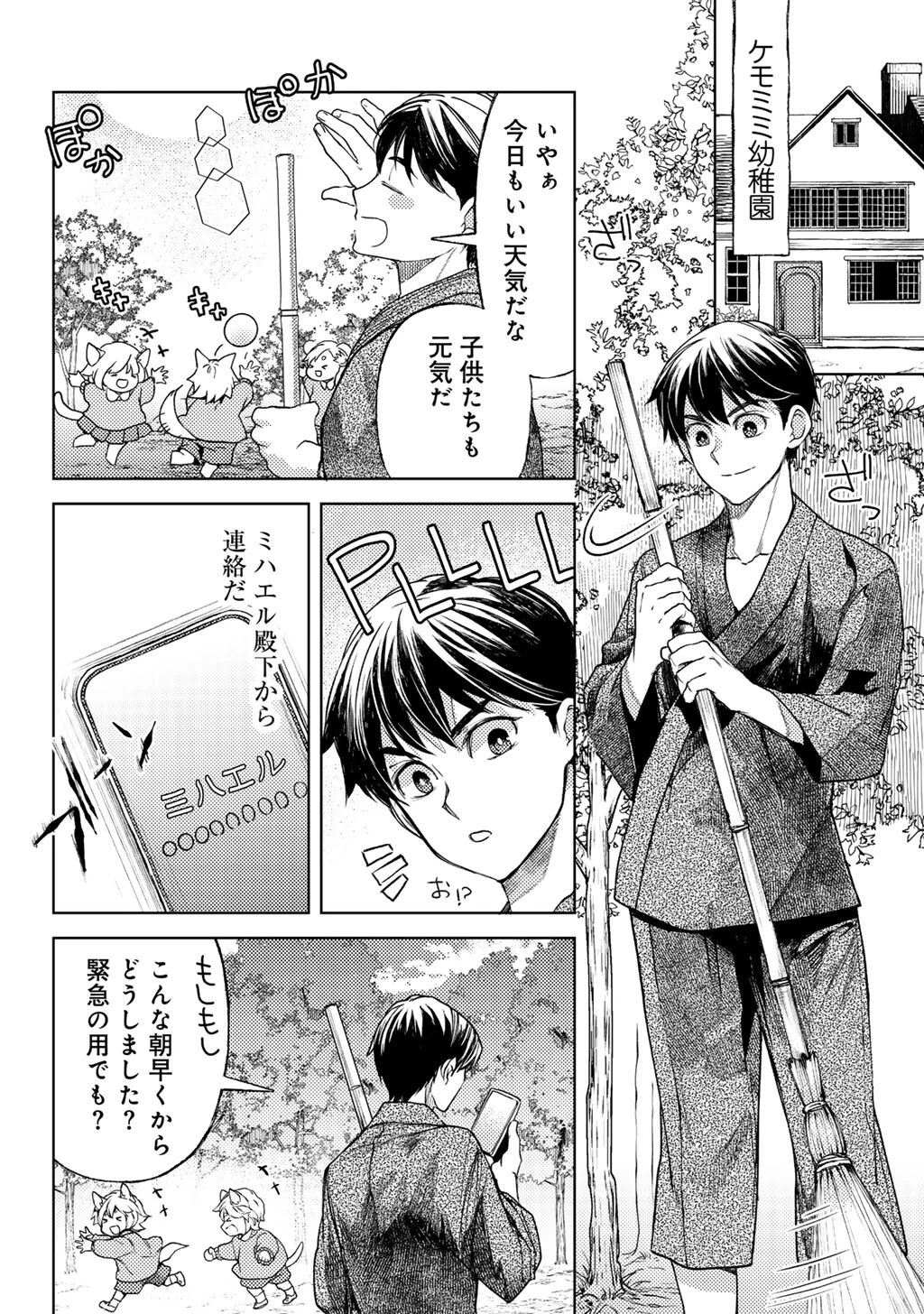 おっさんのリメイク冒険日記 ～オートキャンプから始まる異世界満喫ライフ～ 第82話 - 2