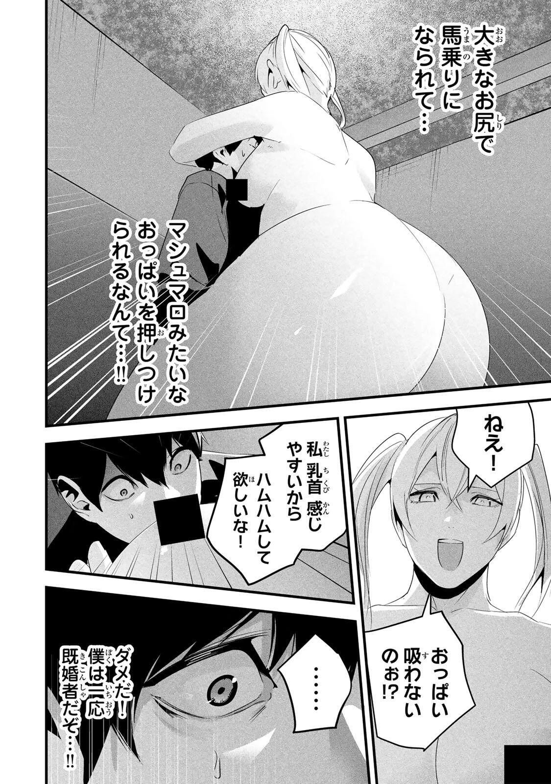 愛妻の裏アカ 第76話 - 2