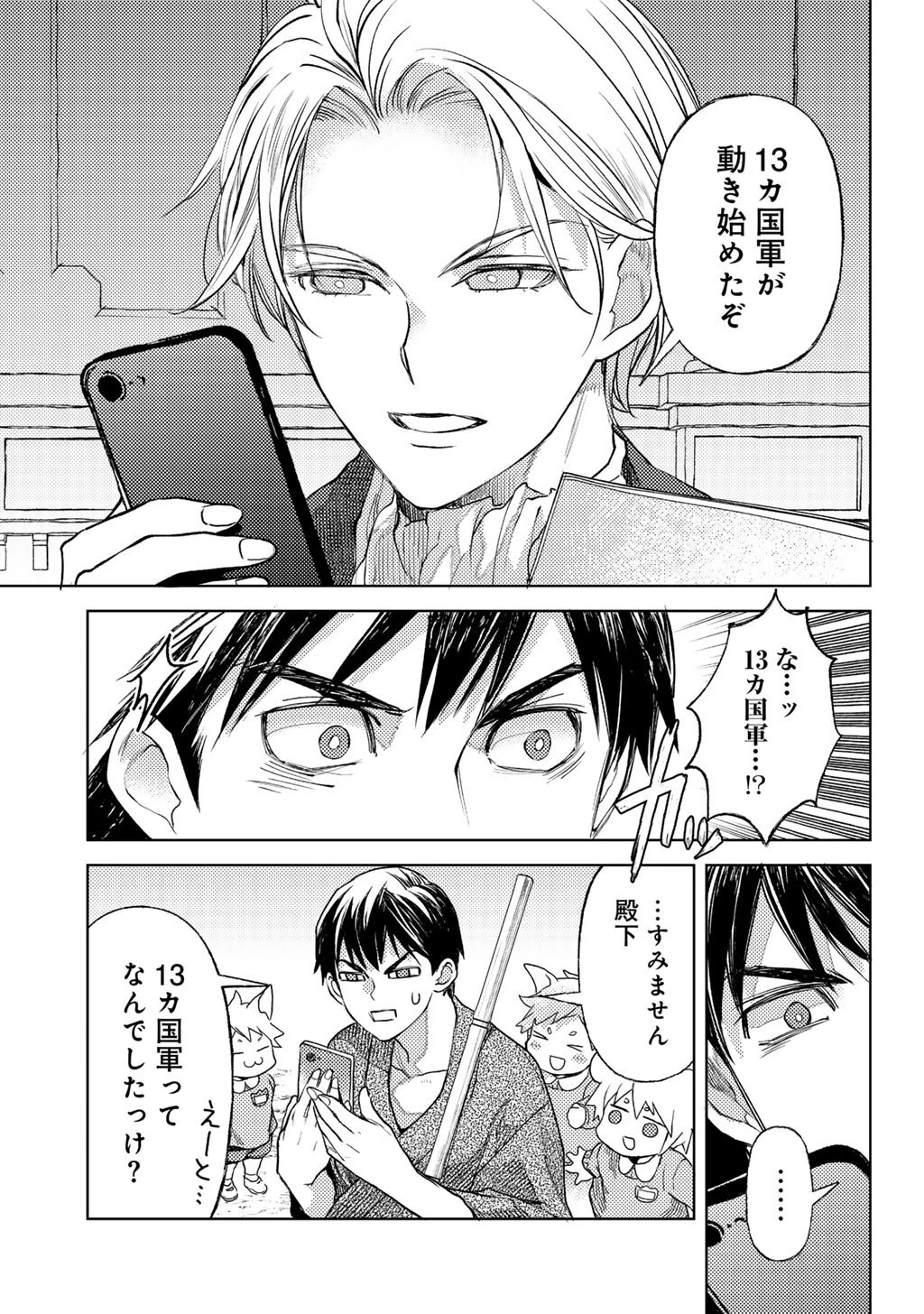 おっさんのリメイク冒険日記 ～オートキャンプから始まる異世界満喫ライフ～ 第82話 - 3