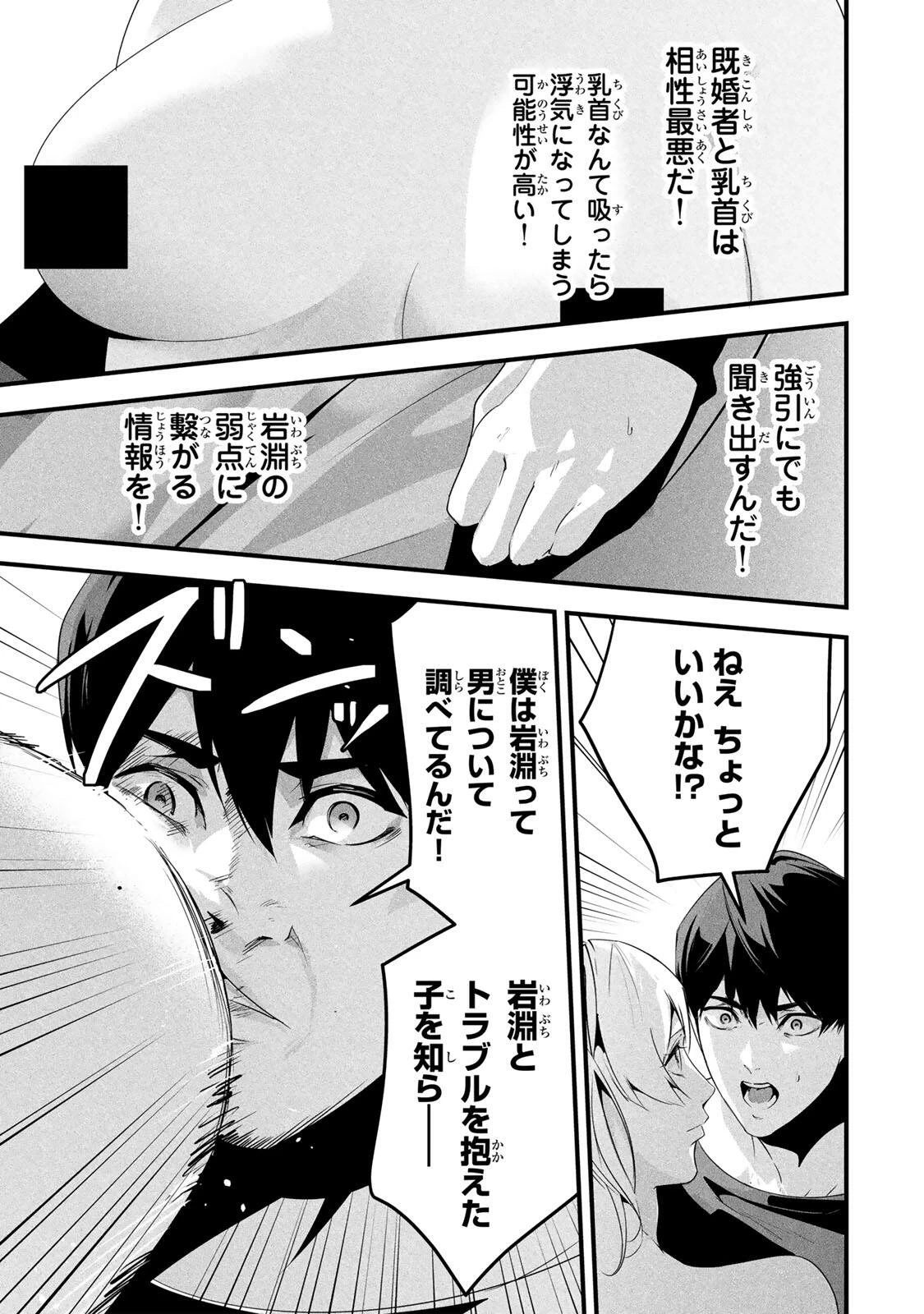 愛妻の裏アカ 第76話 - 3