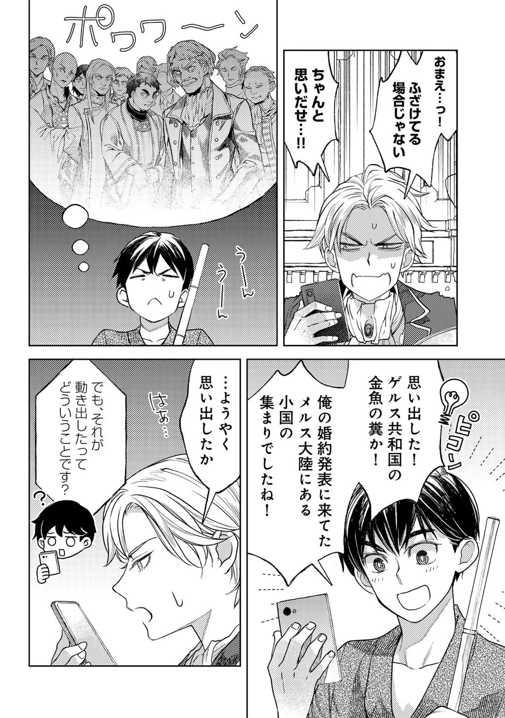 おっさんのリメイク冒険日記 ～オートキャンプから始まる異世界満喫ライフ～ 第82話 - 4