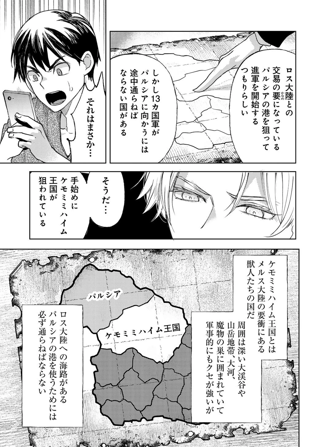 おっさんのリメイク冒険日記 ～オートキャンプから始まる異世界満喫ライフ～ 第82話 - 5