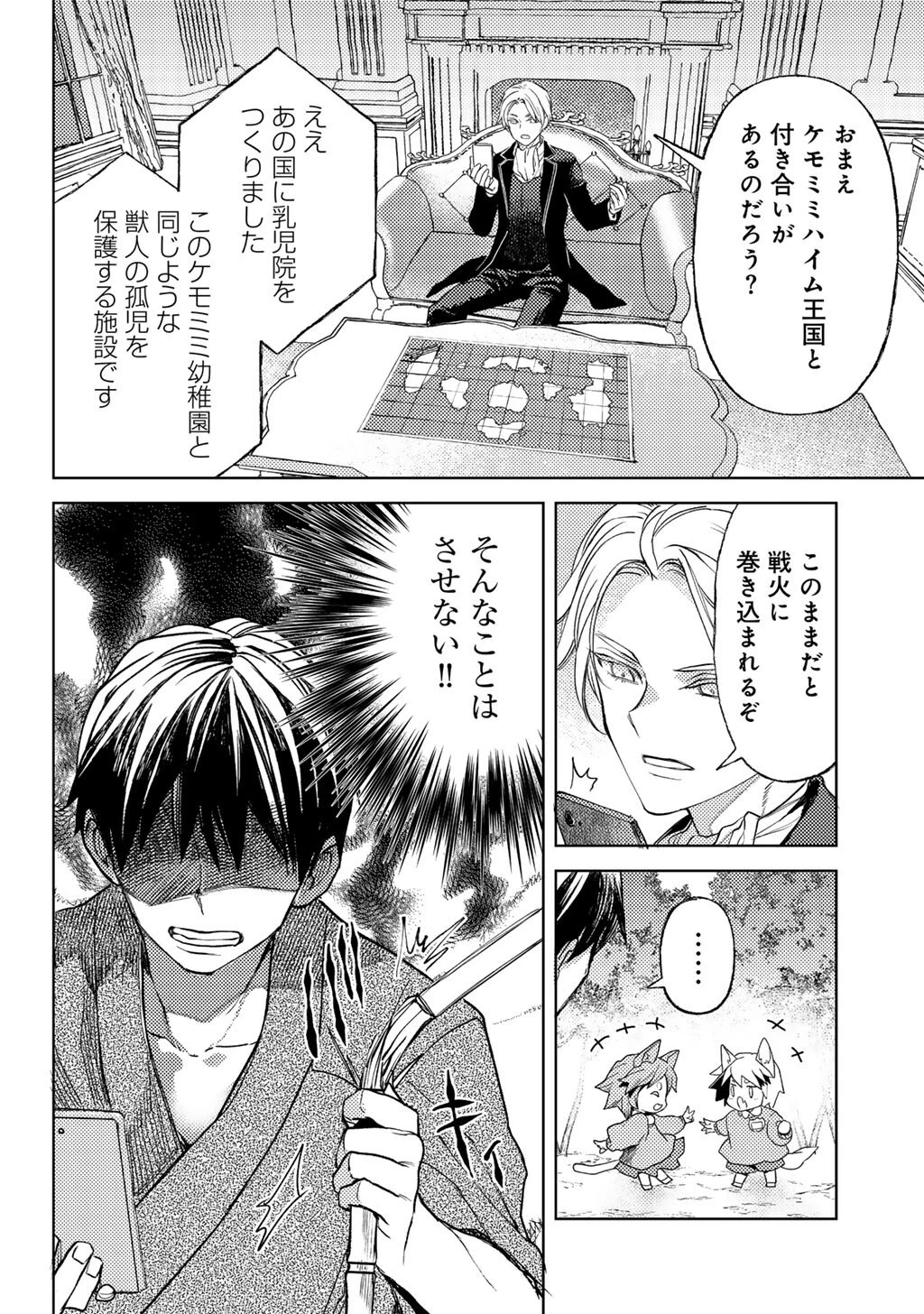 おっさんのリメイク冒険日記 ～オートキャンプから始まる異世界満喫ライフ～ 第82話 - 6