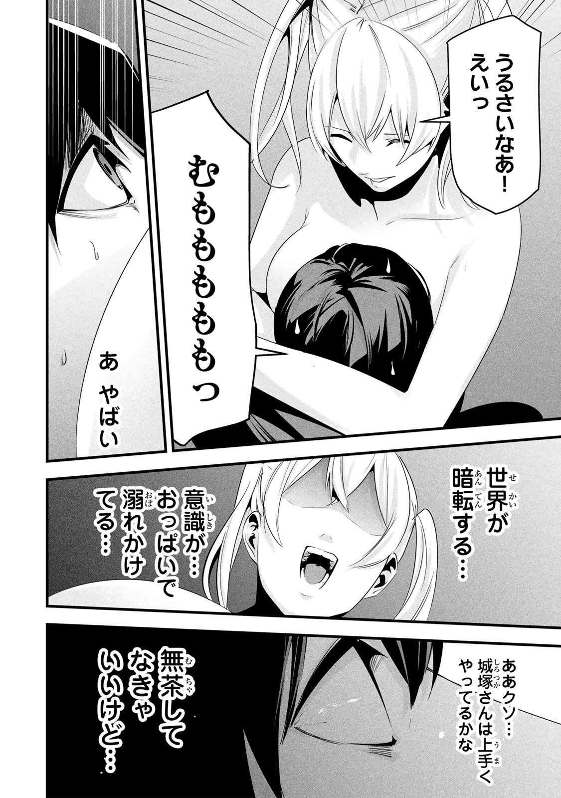 愛妻の裏アカ 第76話 - 4