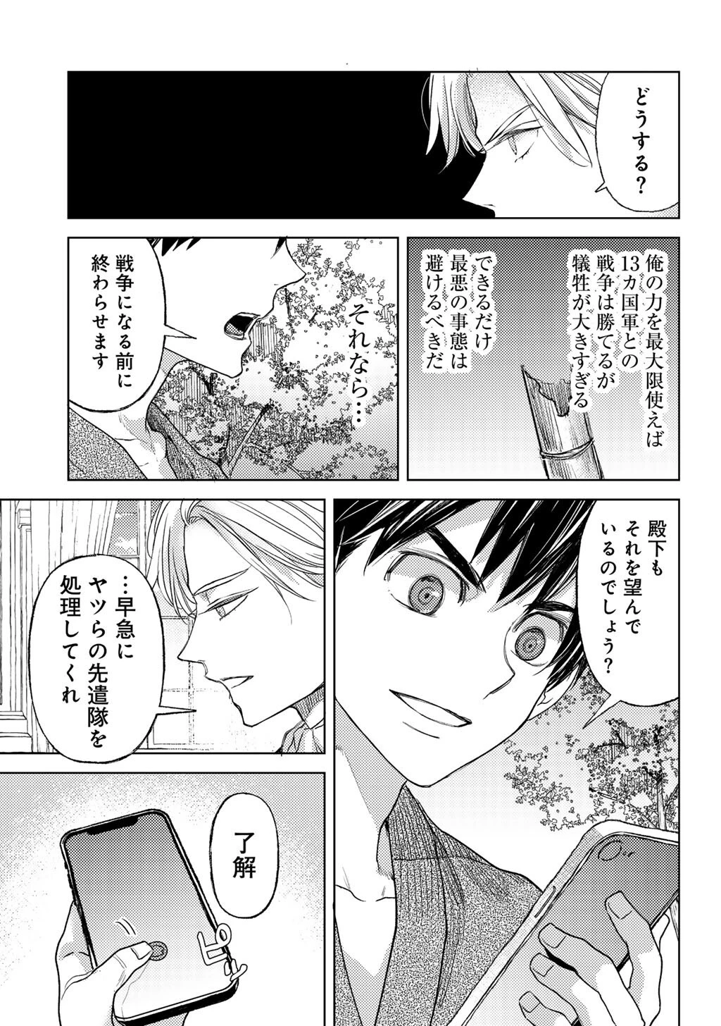 おっさんのリメイク冒険日記 ～オートキャンプから始まる異世界満喫ライフ～ 第82話 - 7