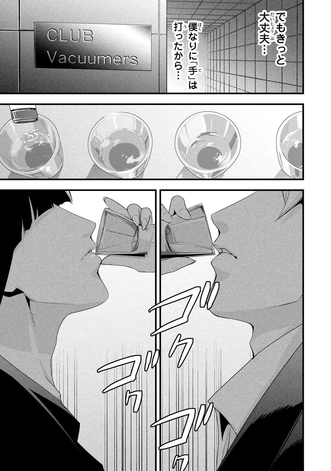 愛妻の裏アカ 第76話 - 5