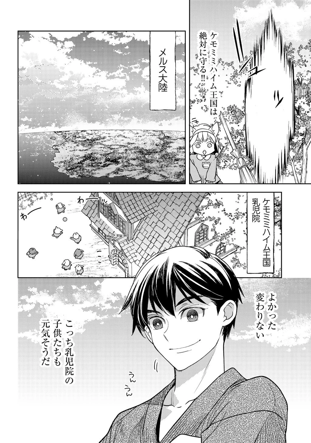 おっさんのリメイク冒険日記 ～オートキャンプから始まる異世界満喫ライフ～ 第82話 - 8