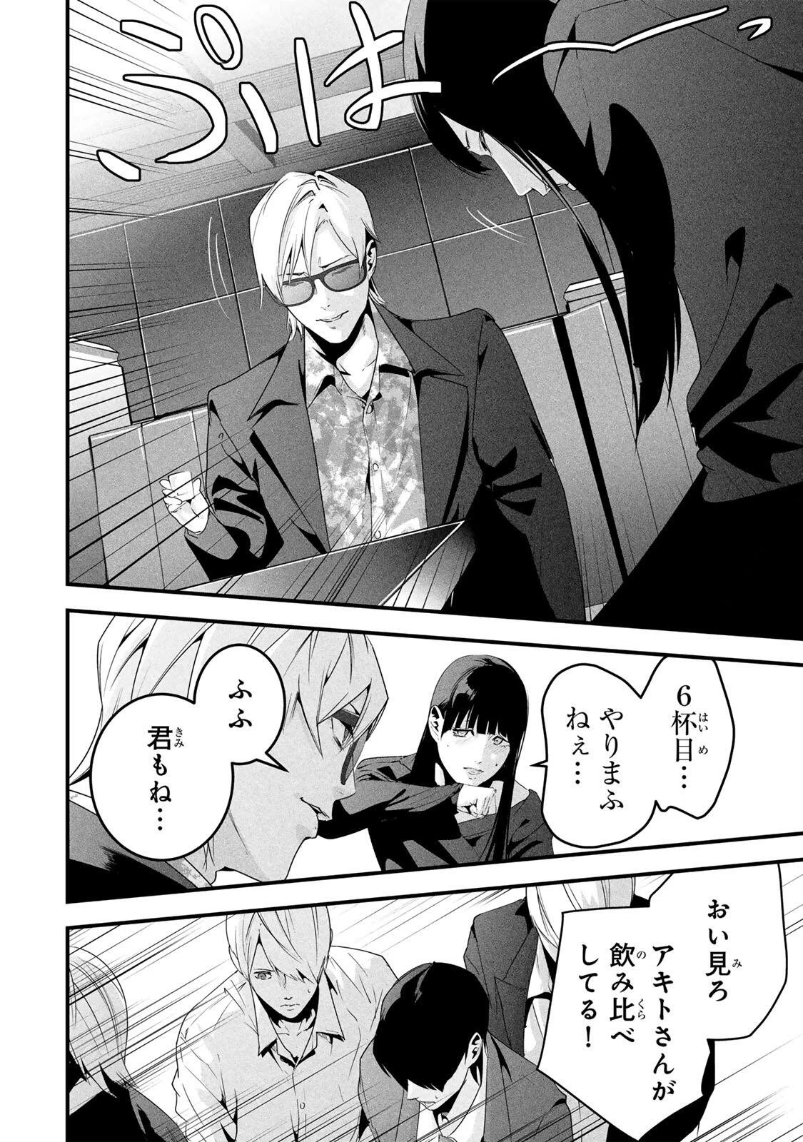 愛妻の裏アカ 第76話 - 6