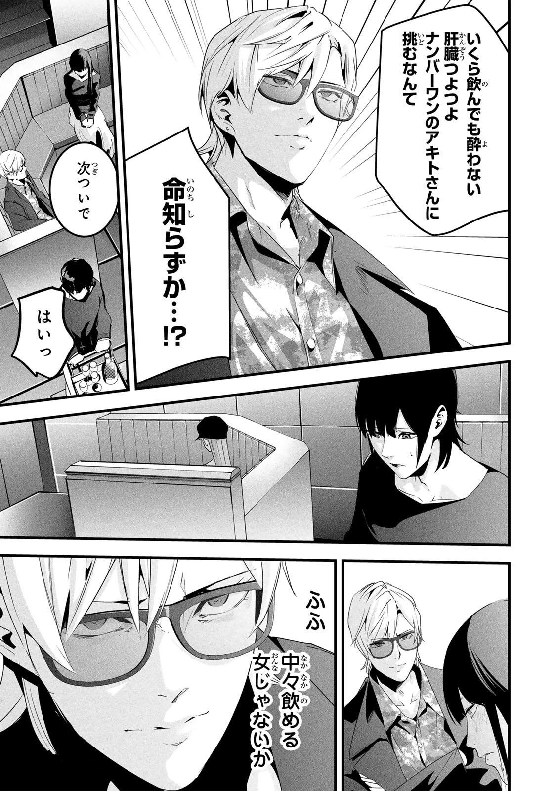 愛妻の裏アカ 第76話 - 7