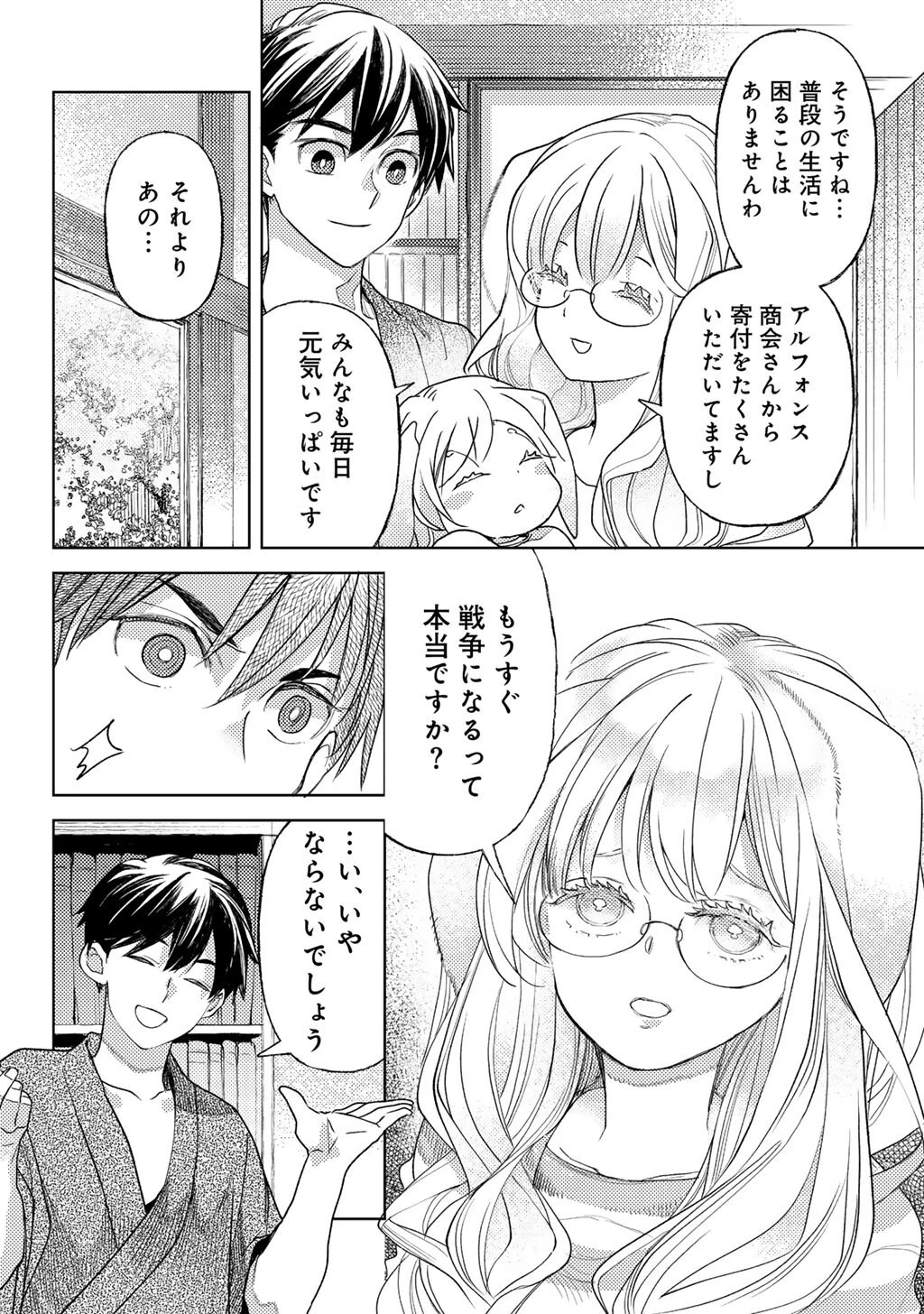 おっさんのリメイク冒険日記 ～オートキャンプから始まる異世界満喫ライフ～ 第82話 - 10