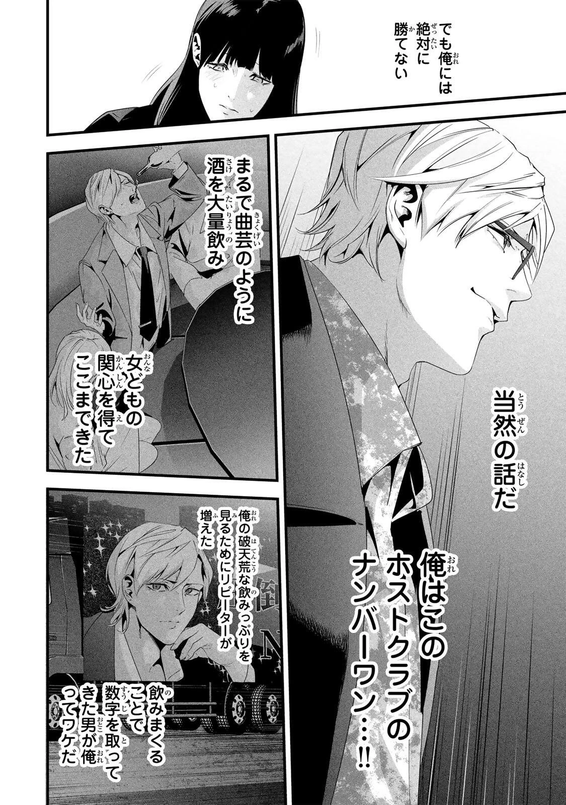 愛妻の裏アカ 第76話 - 8