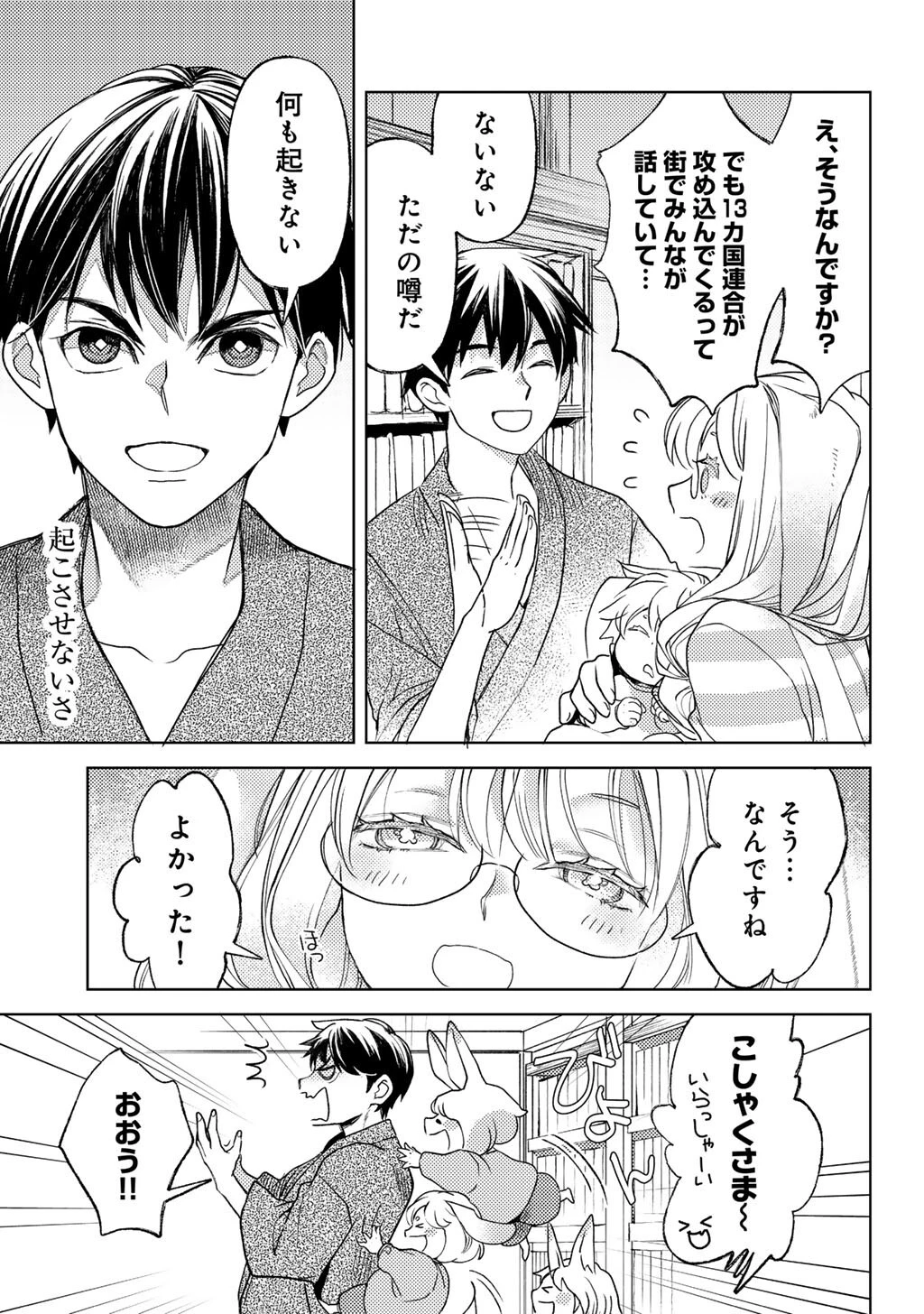 おっさんのリメイク冒険日記 ～オートキャンプから始まる異世界満喫ライフ～ 第82話 - 11