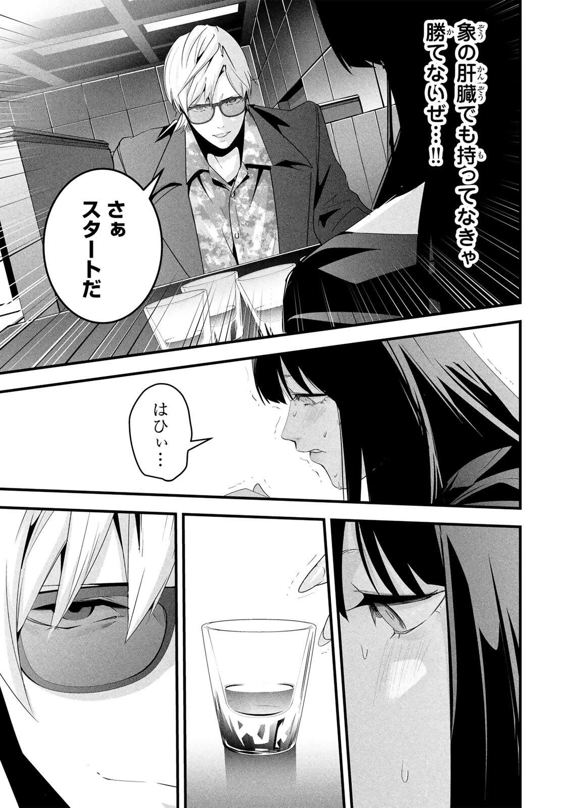 愛妻の裏アカ 第76話 - 9