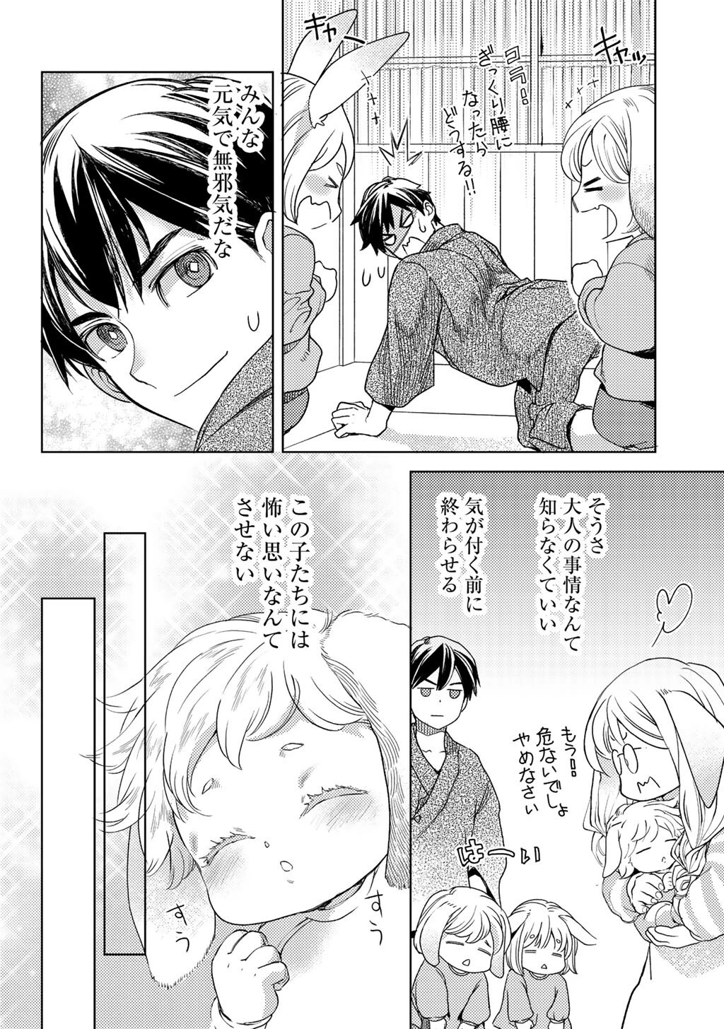 おっさんのリメイク冒険日記 ～オートキャンプから始まる異世界満喫ライフ～ 第82話 - 12