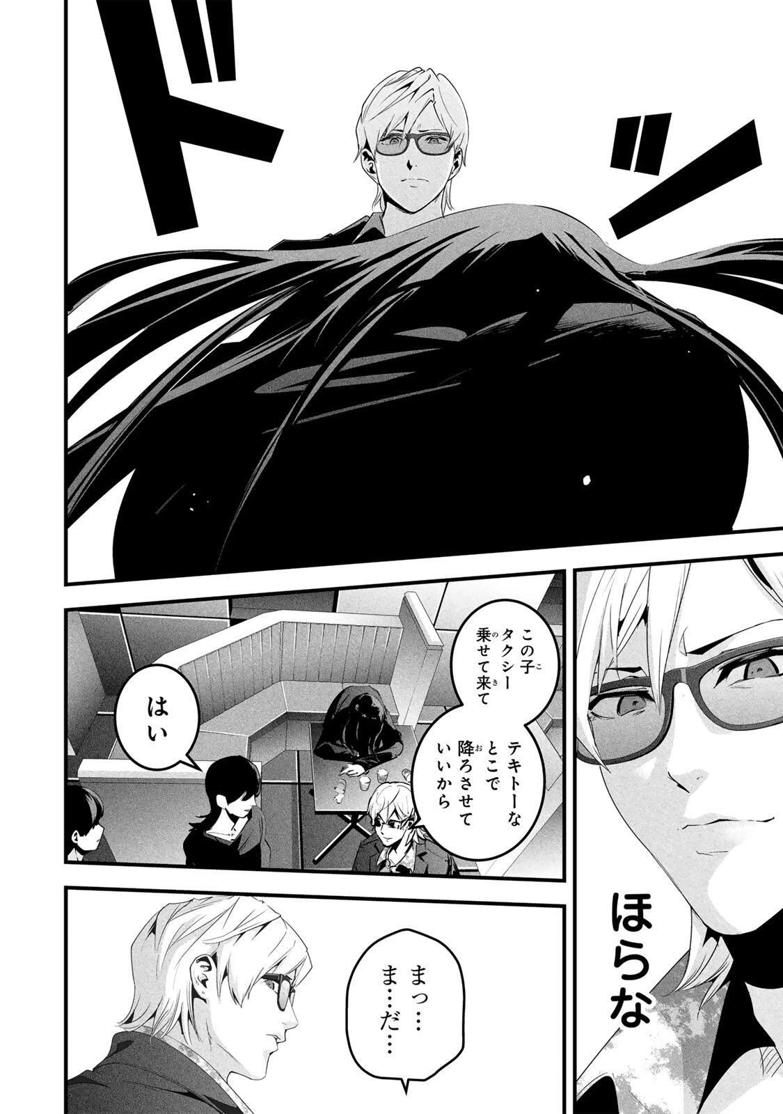 愛妻の裏アカ 第76話 - 10