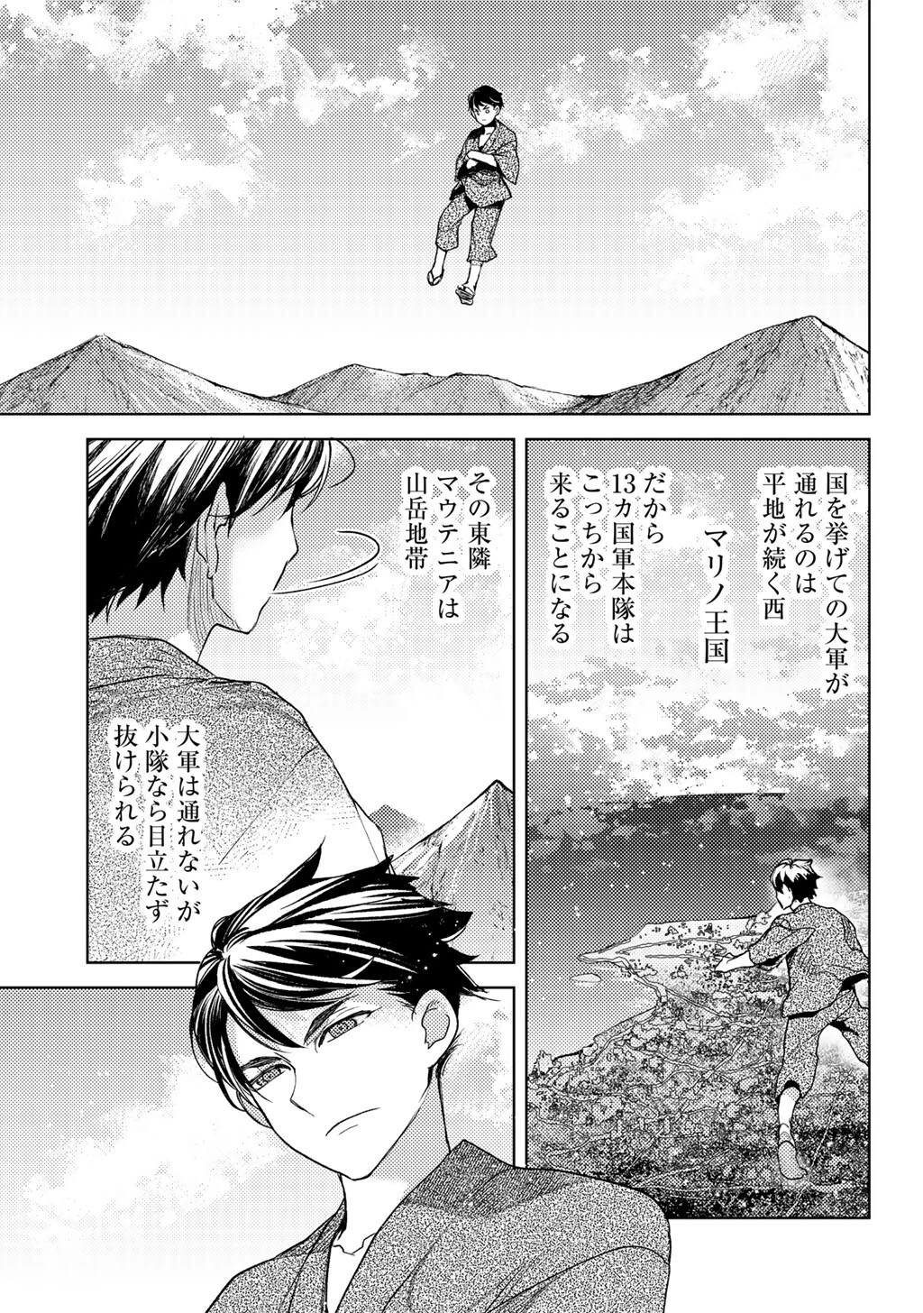 おっさんのリメイク冒険日記 ～オートキャンプから始まる異世界満喫ライフ～ 第82話 - 13