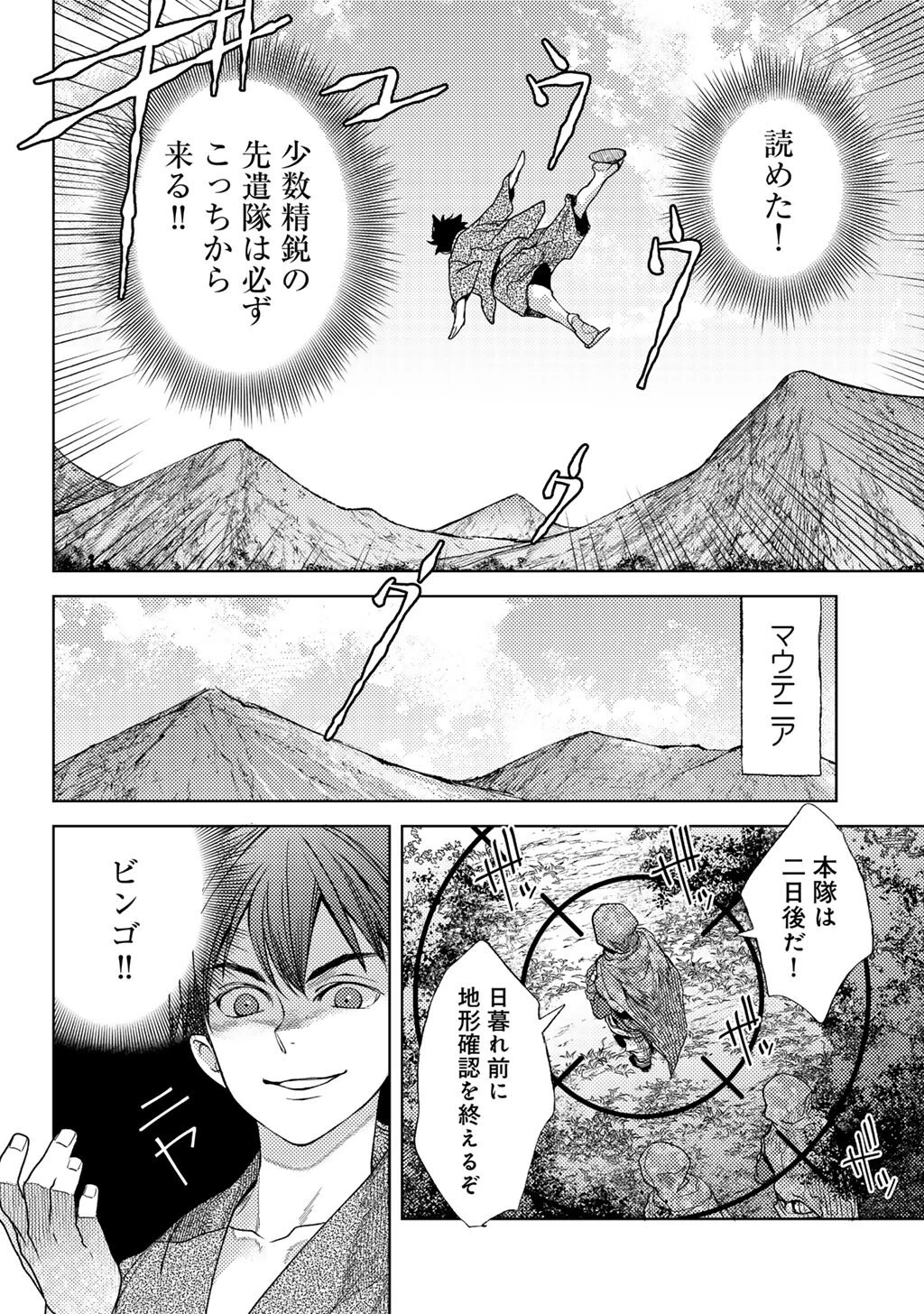 おっさんのリメイク冒険日記 ～オートキャンプから始まる異世界満喫ライフ～ 第82話 - 14