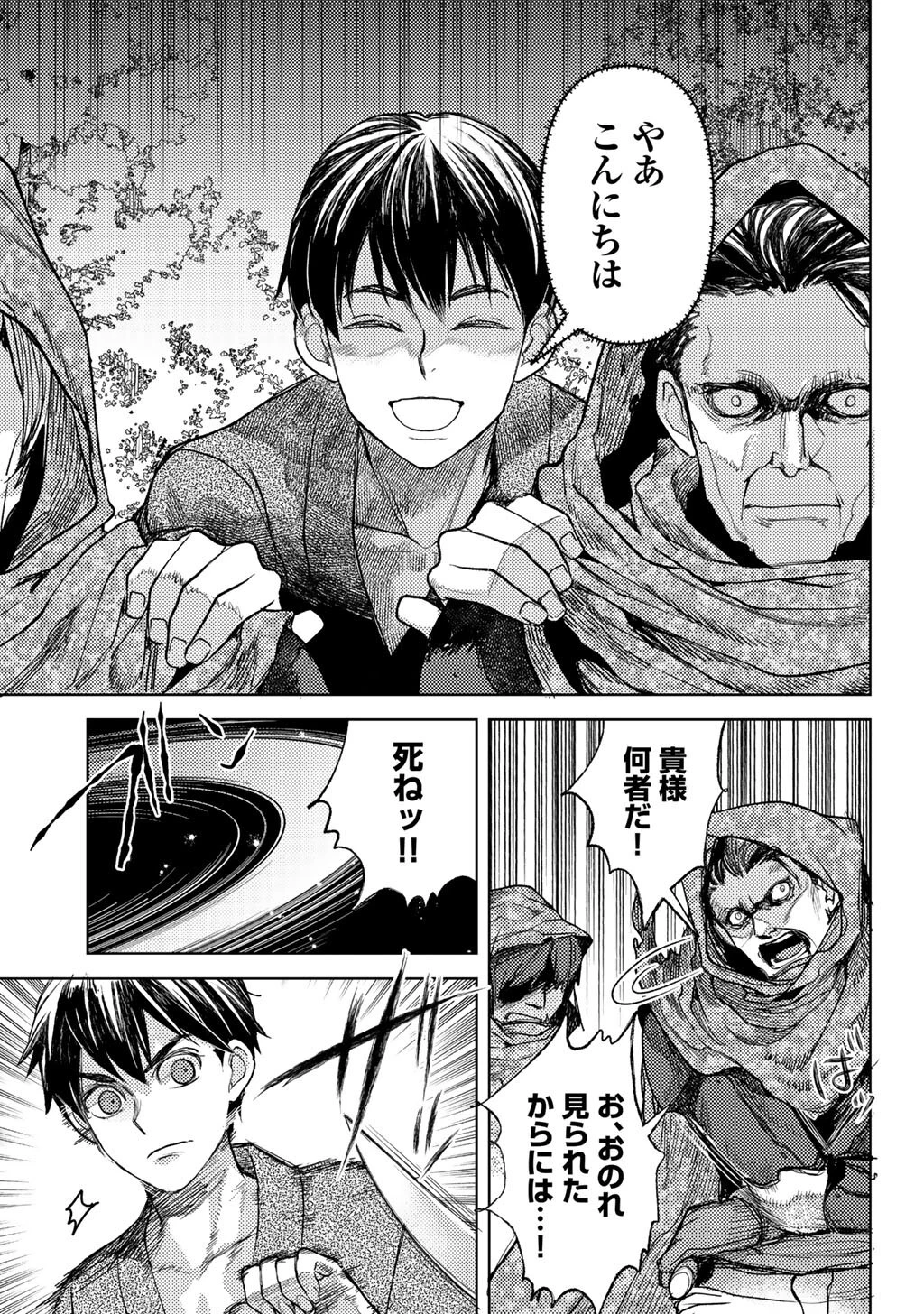 おっさんのリメイク冒険日記 ～オートキャンプから始まる異世界満喫ライフ～ 第82話 - 15