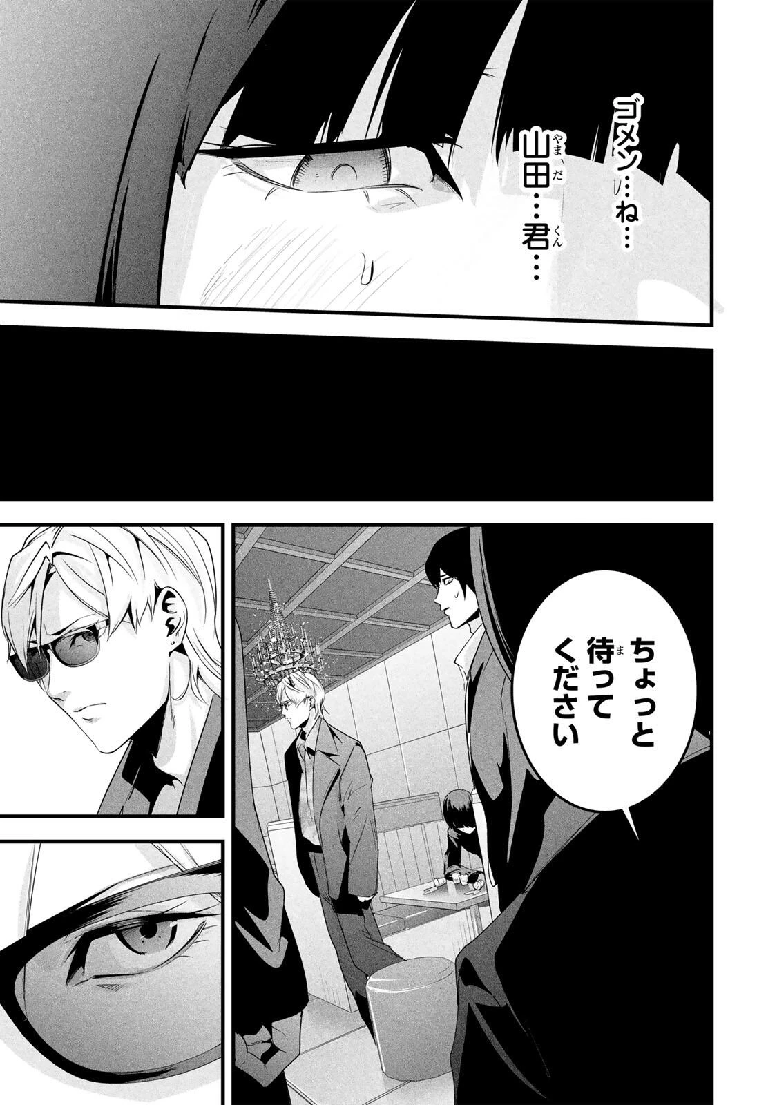 愛妻の裏アカ 第76話 - 13