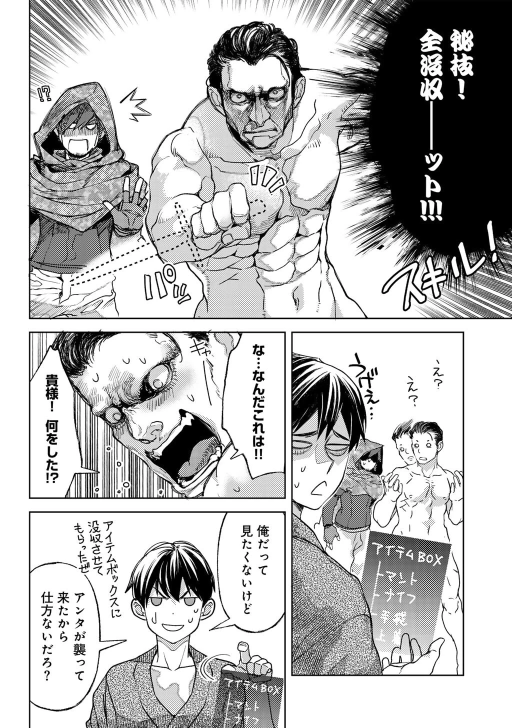 おっさんのリメイク冒険日記 ～オートキャンプから始まる異世界満喫ライフ～ 第82話 - 16