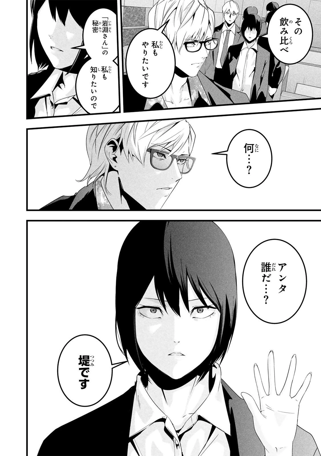 愛妻の裏アカ 第76話 - 14